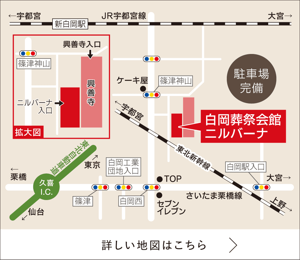 白岡葬祭会館 ニルバーナ 地図