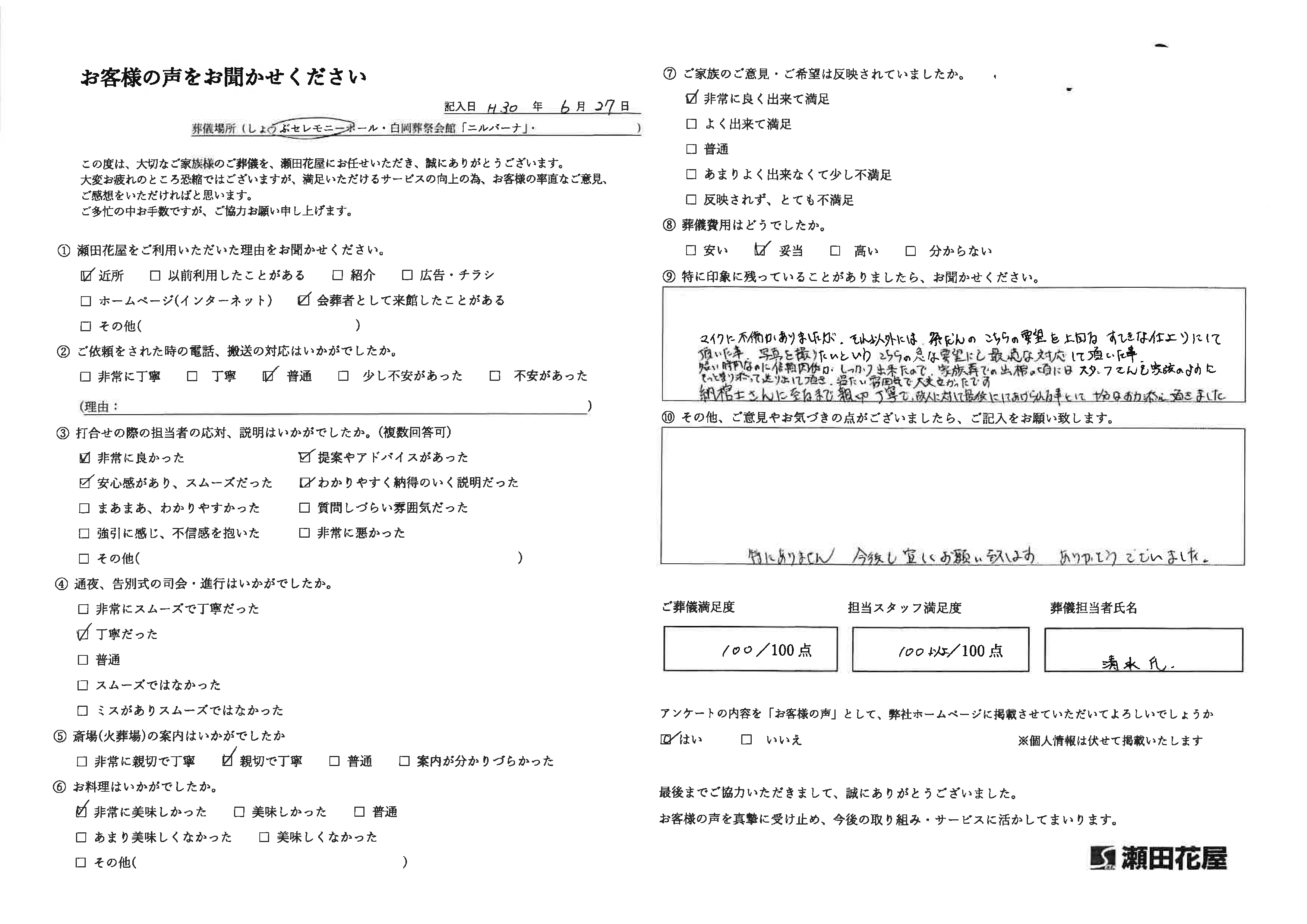 短い時間なのに担当の方と信頼関係を築くことができ 思った以上の葬儀で大変満足できました 菖蒲町 白岡市 久喜市の葬儀 家族葬は瀬田花屋